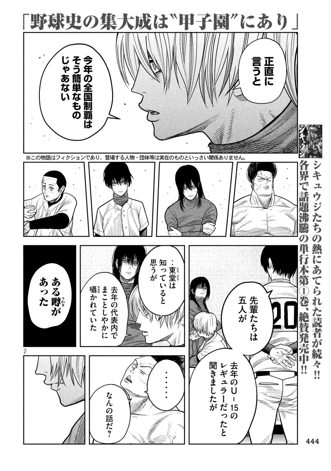 Shikyuuji: Koukou Kyuuji ni Ashita wa nai - Chapter 18 - Page 2