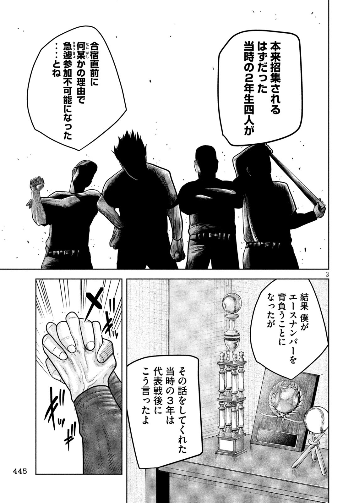 Shikyuuji: Koukou Kyuuji ni Ashita wa nai - Chapter 18 - Page 3