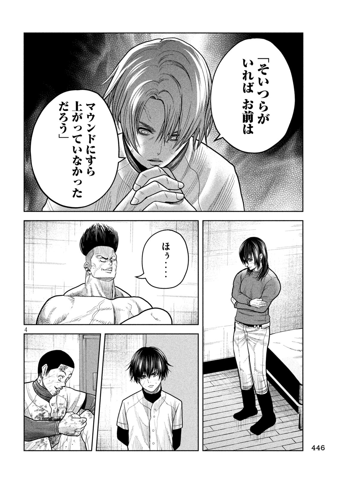 Shikyuuji: Koukou Kyuuji ni Ashita wa nai - Chapter 18 - Page 4