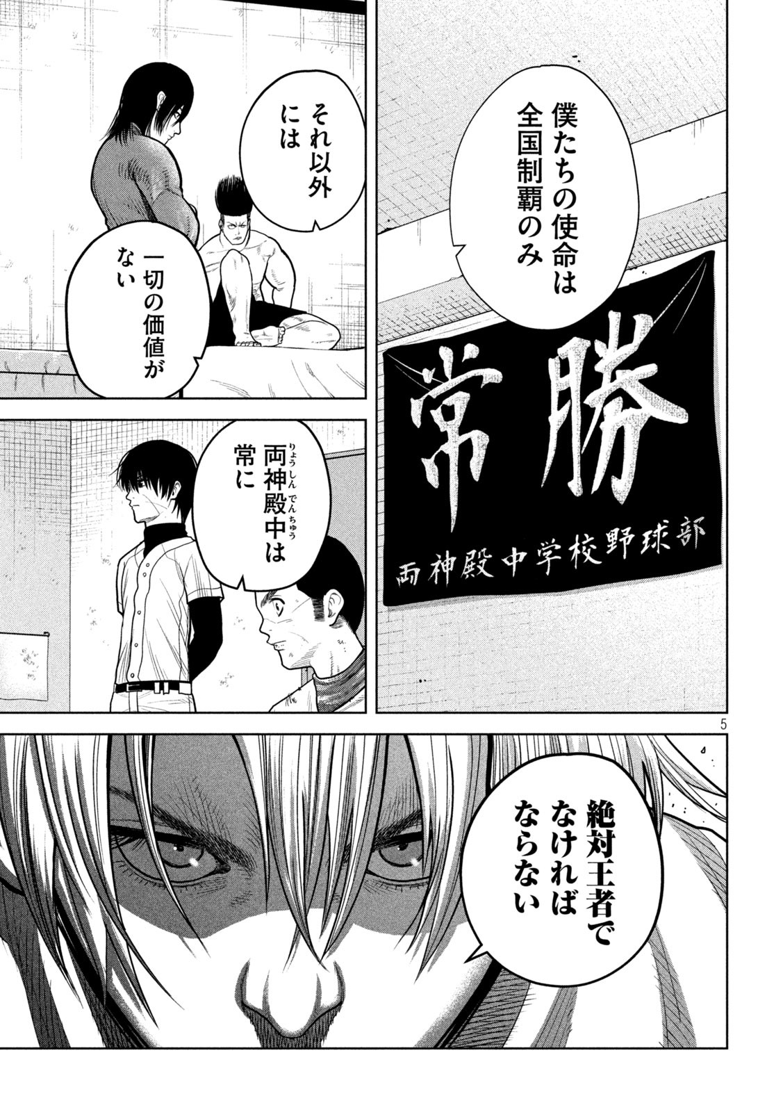 Shikyuuji: Koukou Kyuuji ni Ashita wa nai - Chapter 18 - Page 5