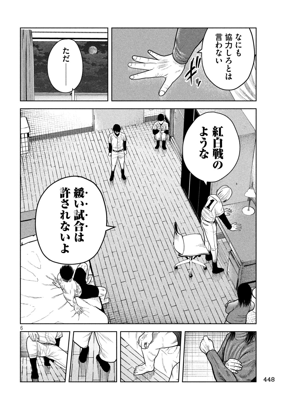 Shikyuuji: Koukou Kyuuji ni Ashita wa nai - Chapter 18 - Page 6