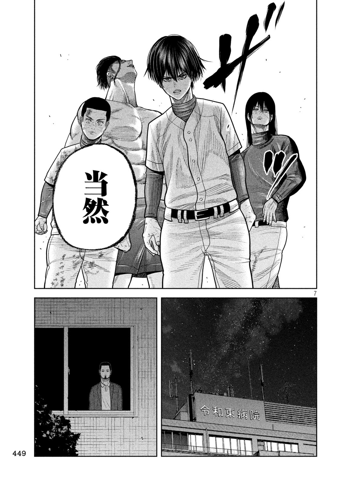 Shikyuuji: Koukou Kyuuji ni Ashita wa nai - Chapter 18 - Page 7