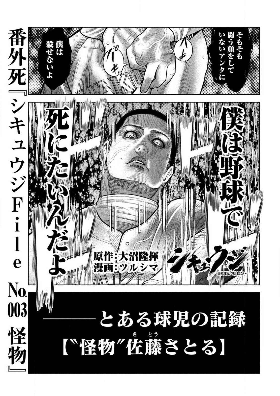 Shikyuuji: Koukou Kyuuji ni Ashita wa nai - Chapter 19 - Page 1