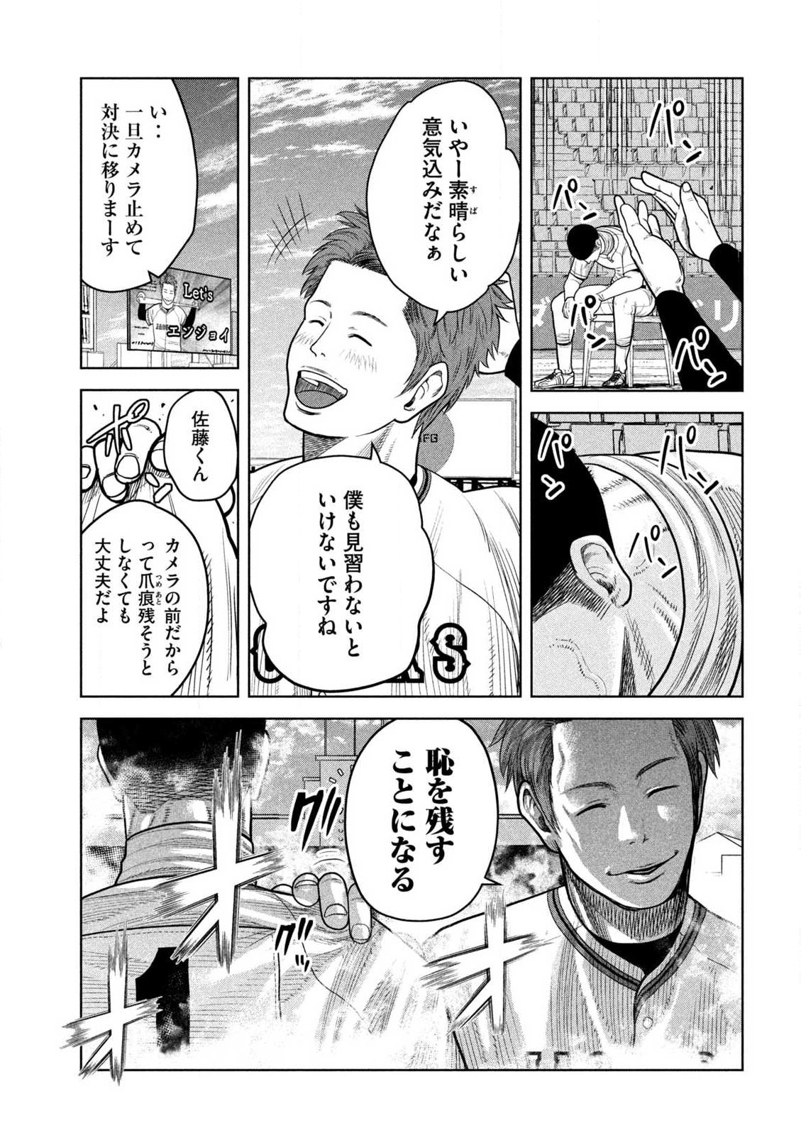 Shikyuuji: Koukou Kyuuji ni Ashita wa nai - Chapter 19 - Page 11