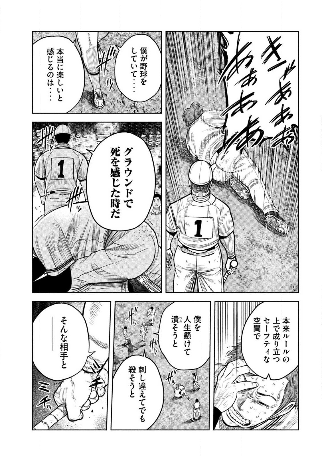 Shikyuuji: Koukou Kyuuji ni Ashita wa nai - Chapter 19 - Page 17