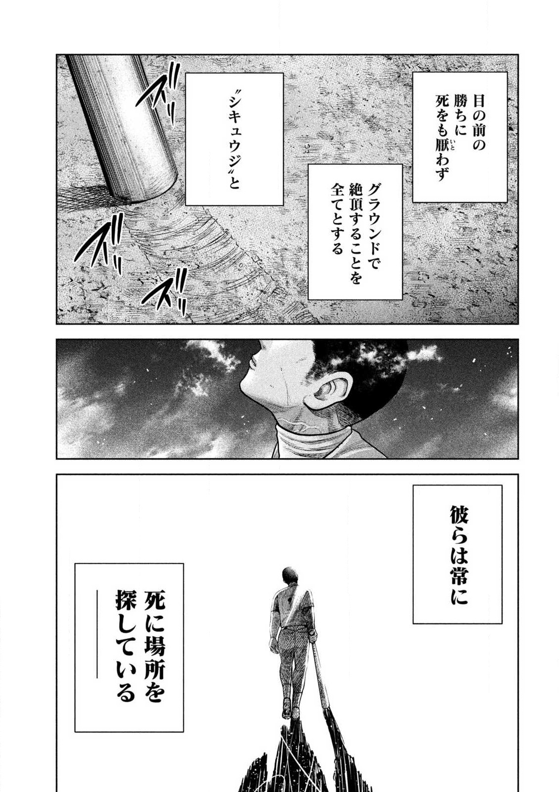 Shikyuuji: Koukou Kyuuji ni Ashita wa nai - Chapter 19 - Page 19