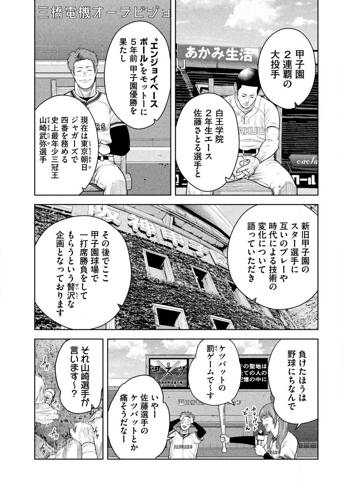 Shikyuuji: Koukou Kyuuji ni Ashita wa nai - Chapter 19 - Page 3