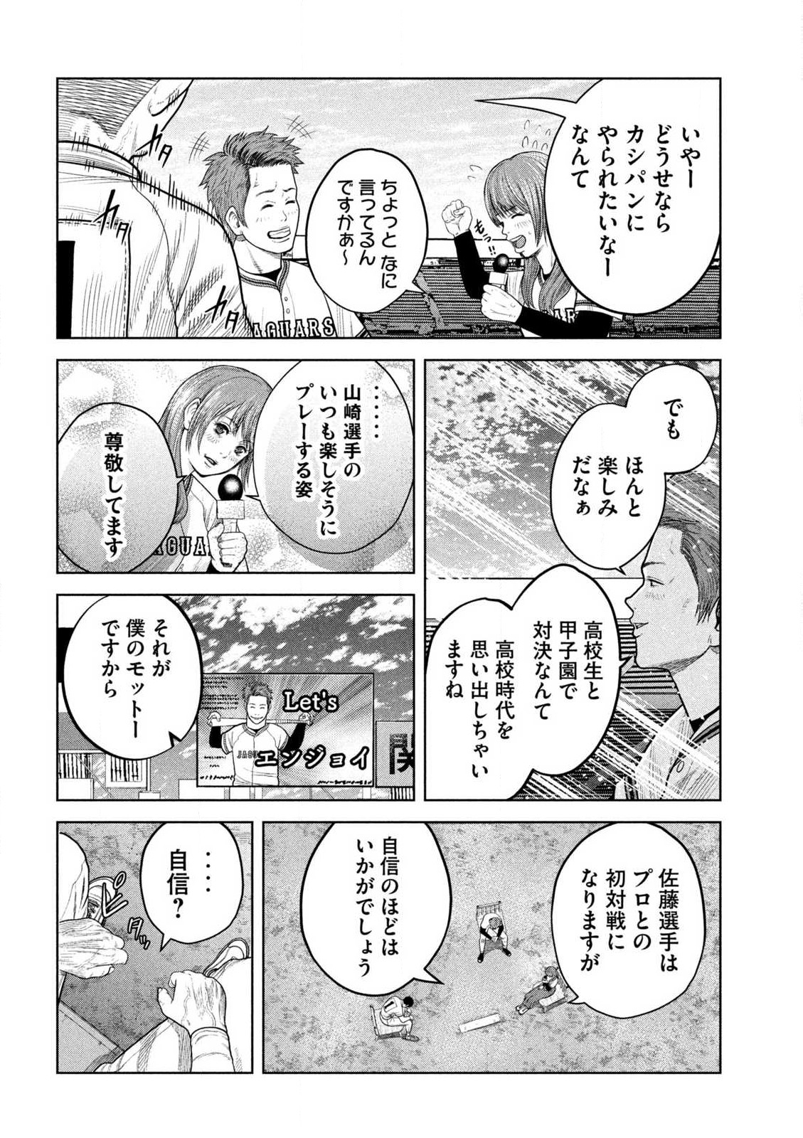 Shikyuuji: Koukou Kyuuji ni Ashita wa nai - Chapter 19 - Page 4