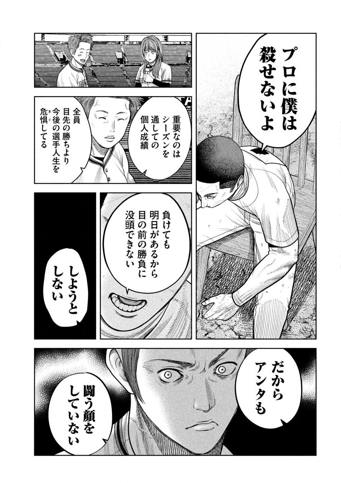 Shikyuuji: Koukou Kyuuji ni Ashita wa nai - Chapter 19 - Page 5