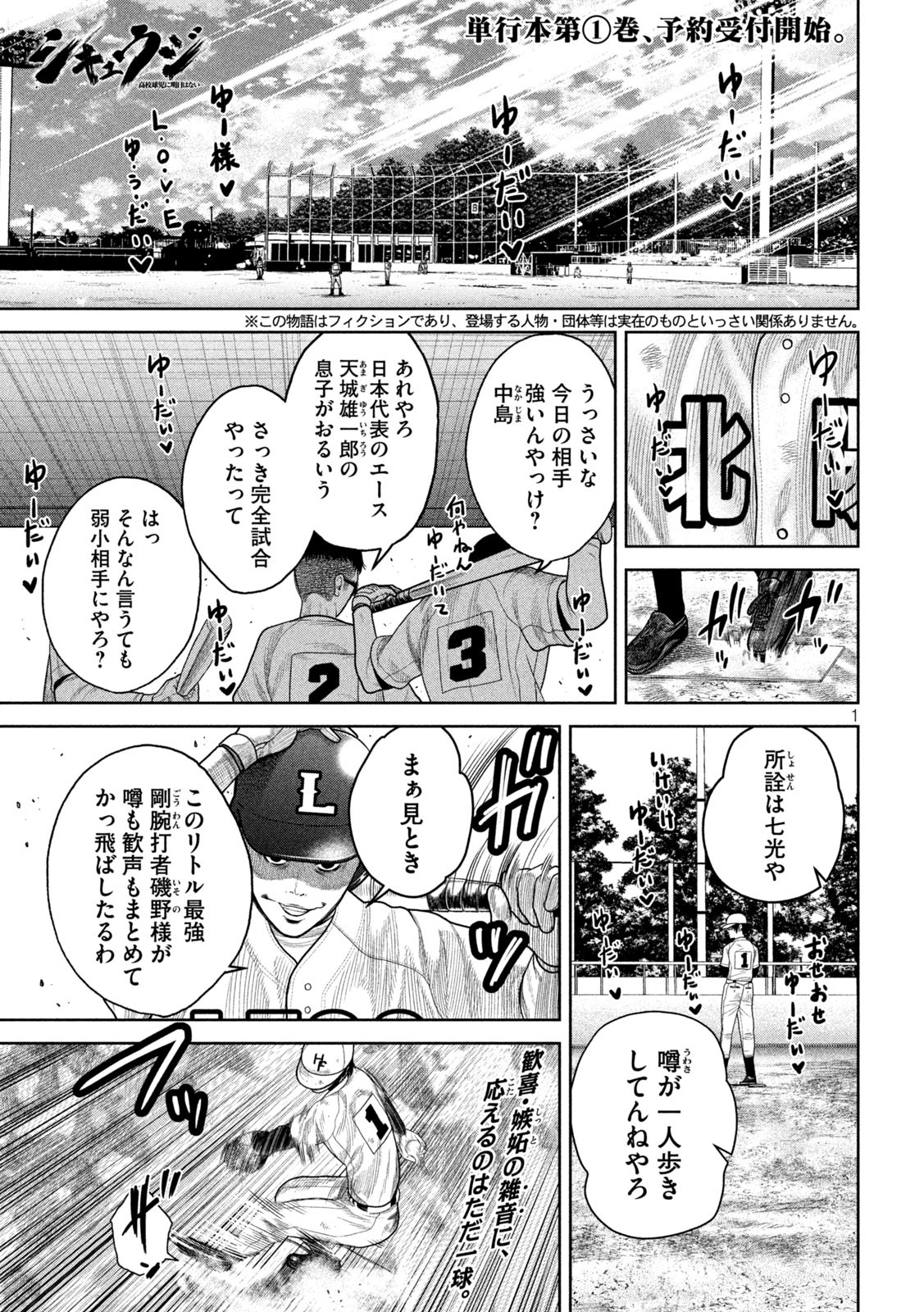 Shikyuuji: Koukou Kyuuji ni Ashita wa nai - Chapter 2 - Page 1