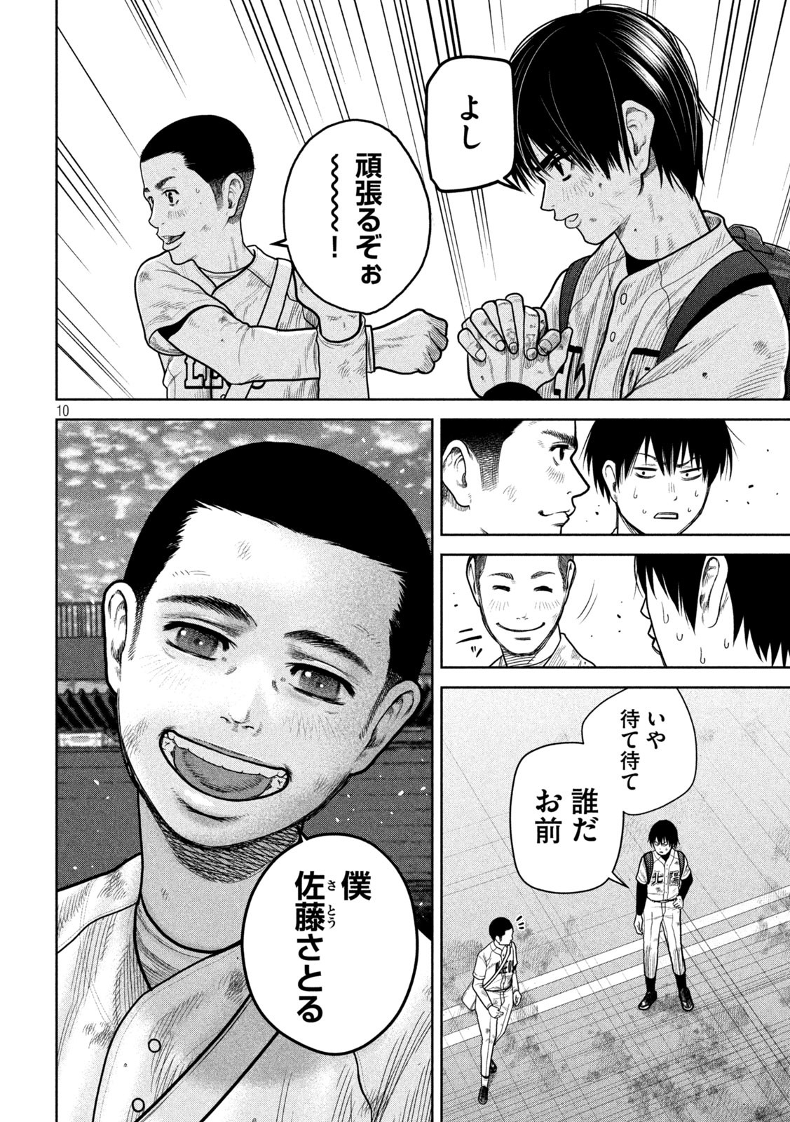 Shikyuuji: Koukou Kyuuji ni Ashita wa nai - Chapter 2 - Page 10