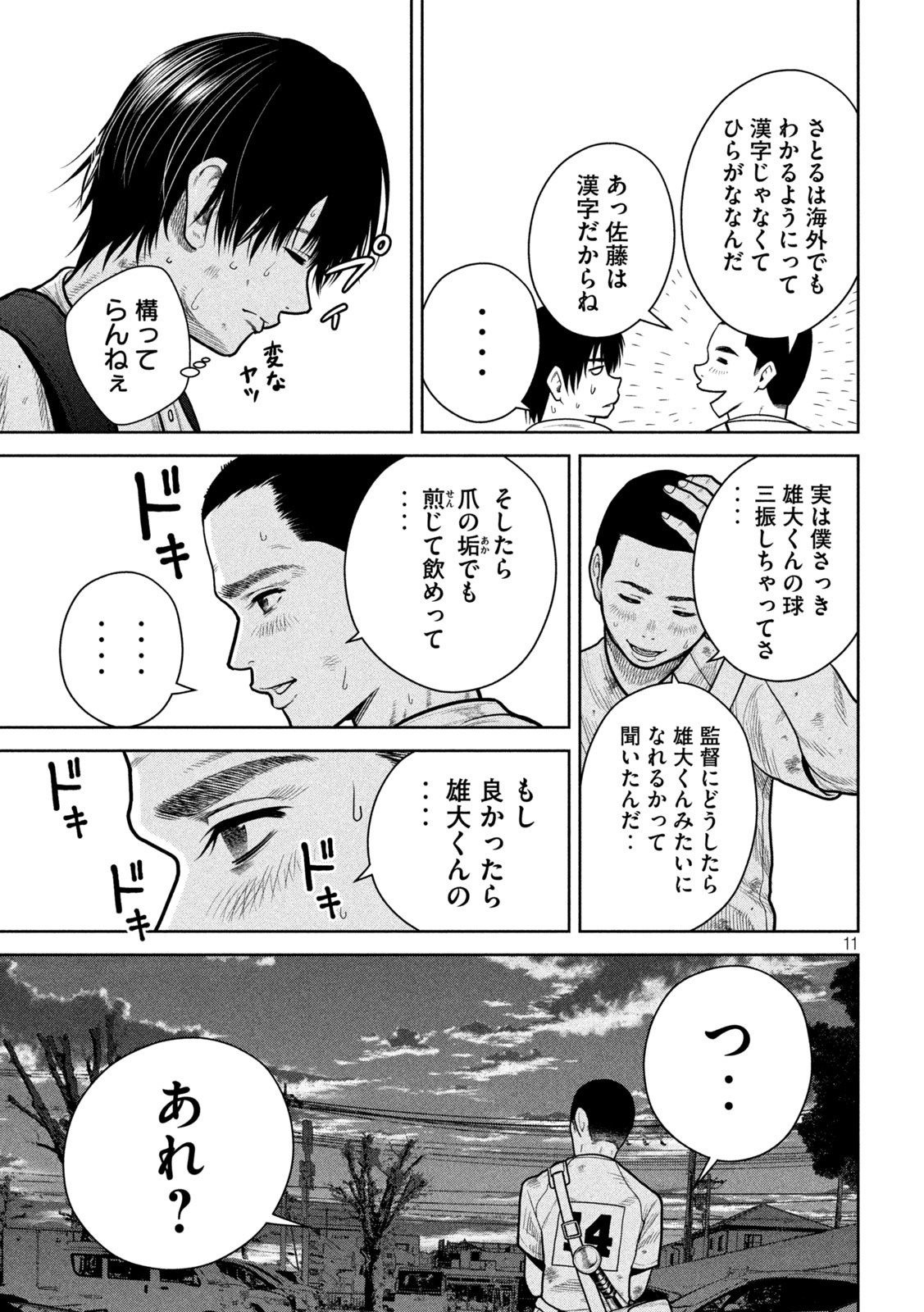 Shikyuuji: Koukou Kyuuji ni Ashita wa nai - Chapter 2 - Page 11