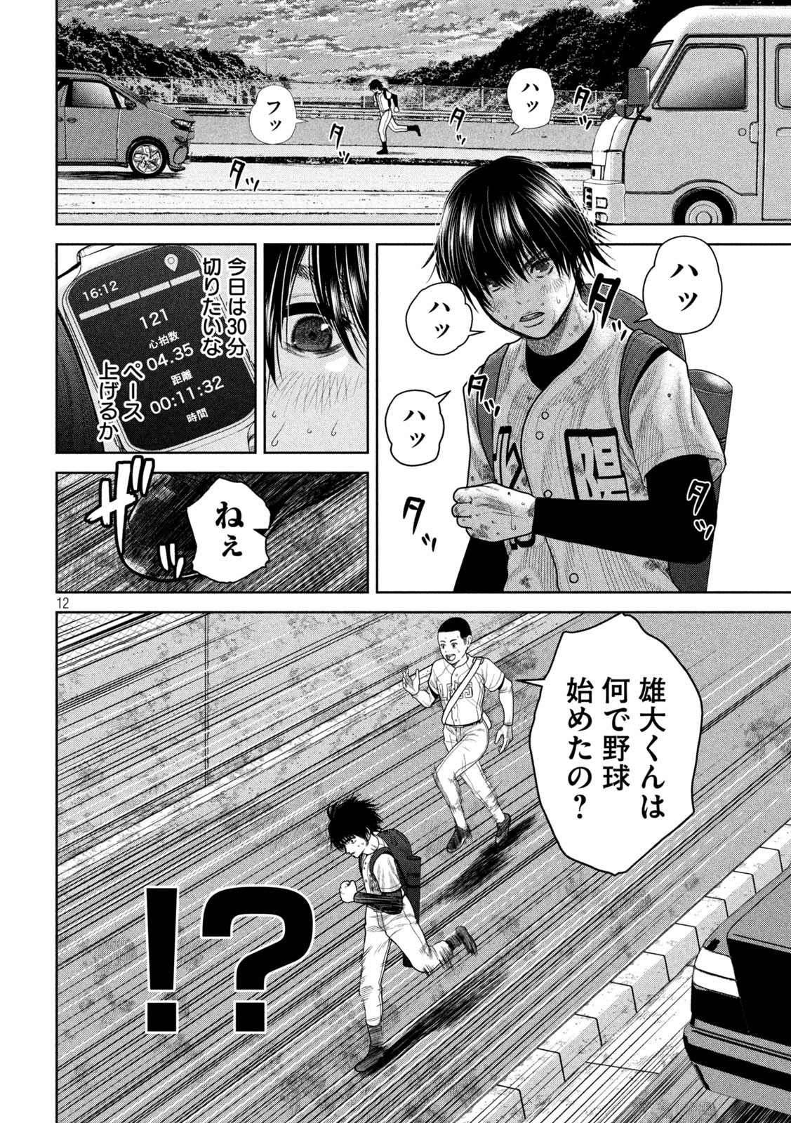 Shikyuuji: Koukou Kyuuji ni Ashita wa nai - Chapter 2 - Page 12