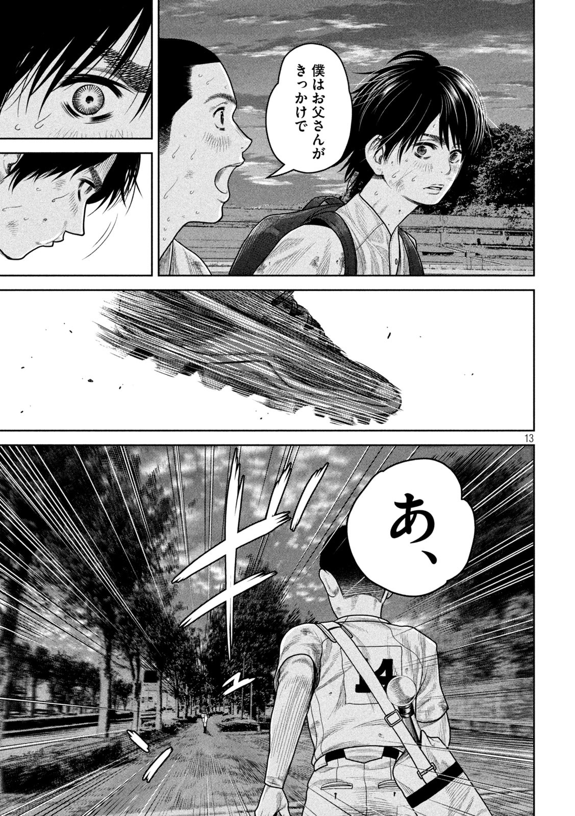 Shikyuuji: Koukou Kyuuji ni Ashita wa nai - Chapter 2 - Page 13