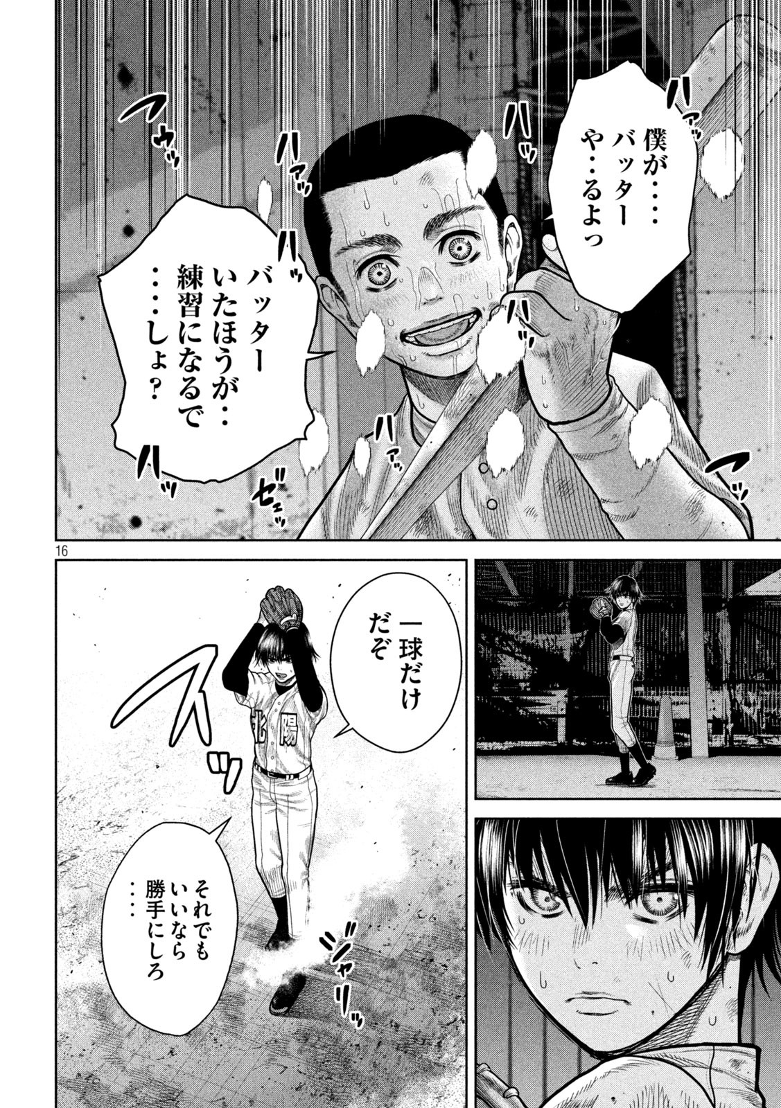 Shikyuuji: Koukou Kyuuji ni Ashita wa nai - Chapter 2 - Page 16