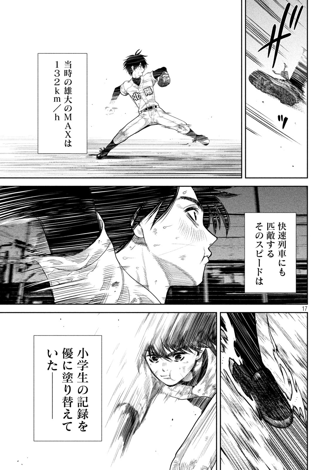 Shikyuuji: Koukou Kyuuji ni Ashita wa nai - Chapter 2 - Page 17