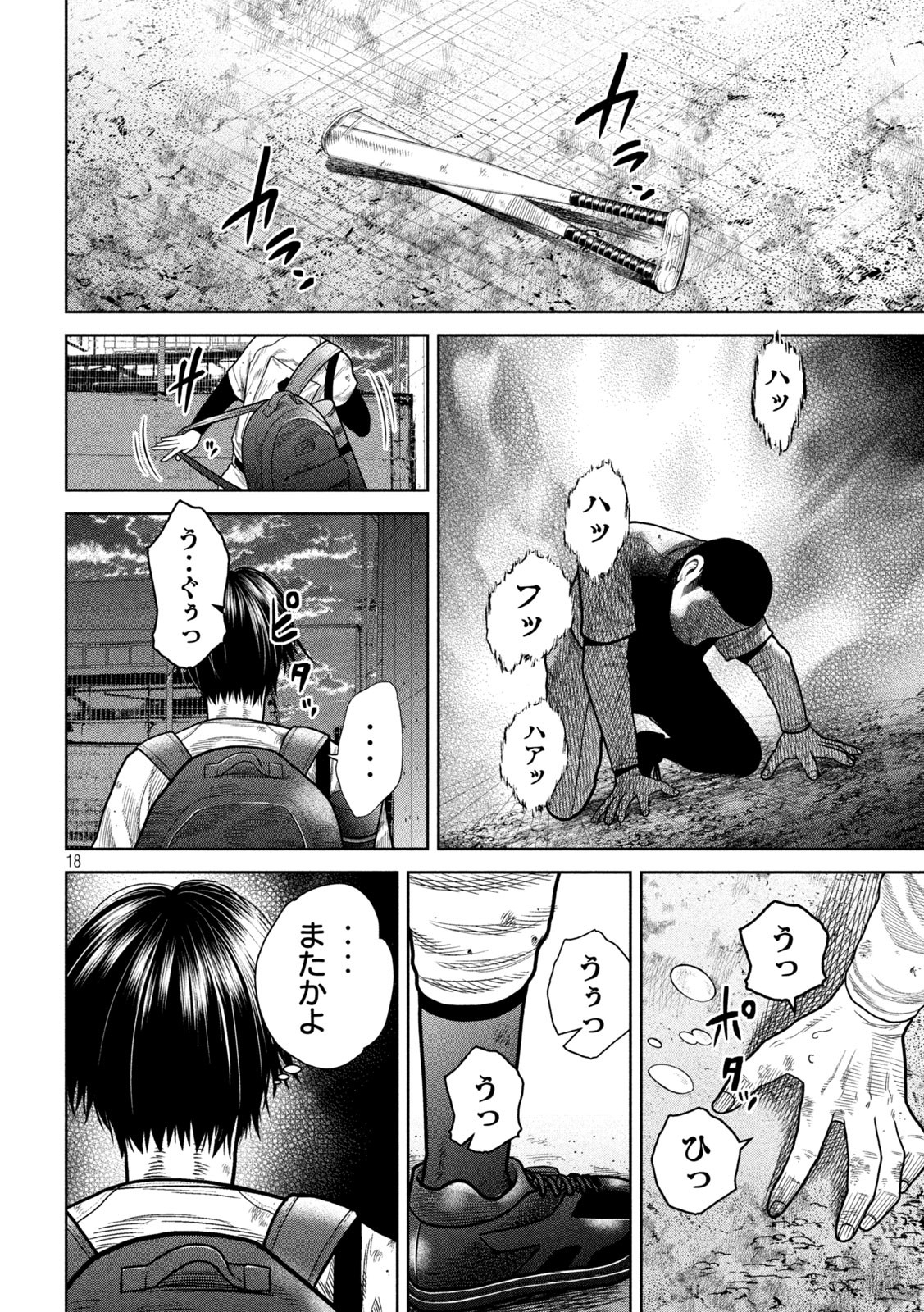 Shikyuuji: Koukou Kyuuji ni Ashita wa nai - Chapter 2 - Page 18