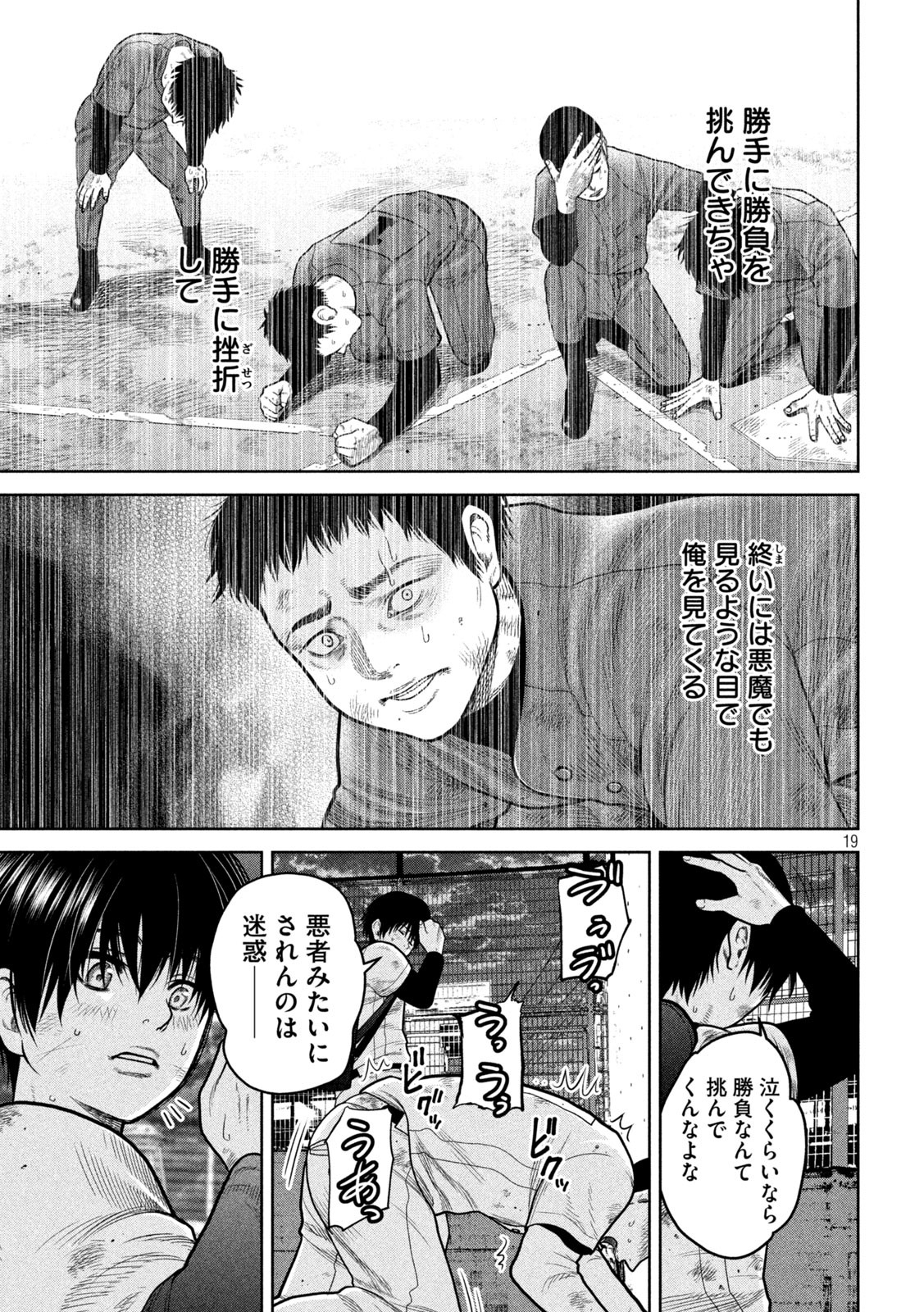 Shikyuuji: Koukou Kyuuji ni Ashita wa nai - Chapter 2 - Page 19