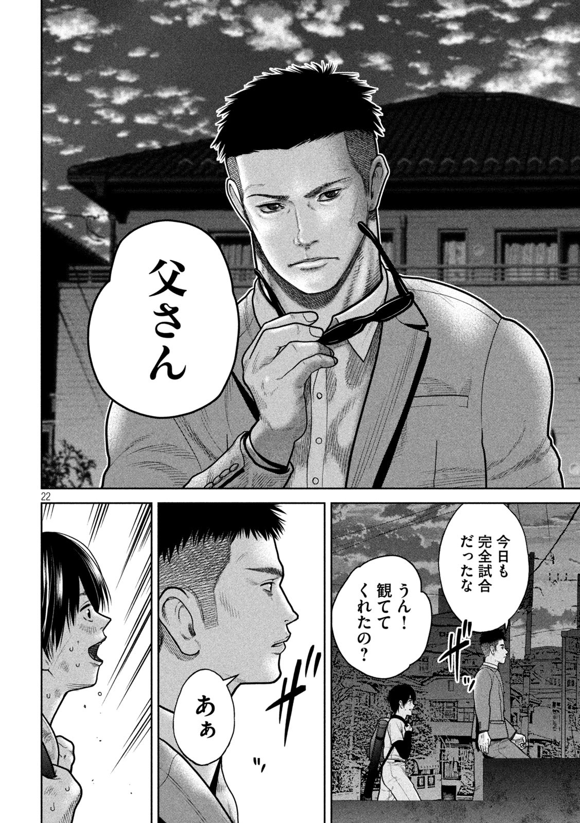 Shikyuuji: Koukou Kyuuji ni Ashita wa nai - Chapter 2 - Page 22