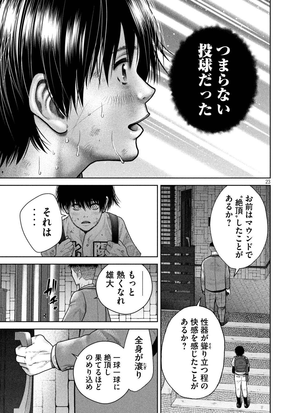 Shikyuuji: Koukou Kyuuji ni Ashita wa nai - Chapter 2 - Page 23