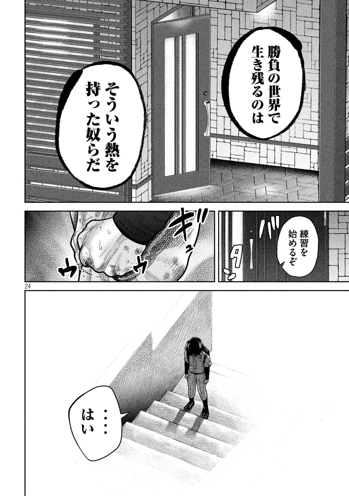 Shikyuuji: Koukou Kyuuji ni Ashita wa nai - Chapter 2 - Page 24