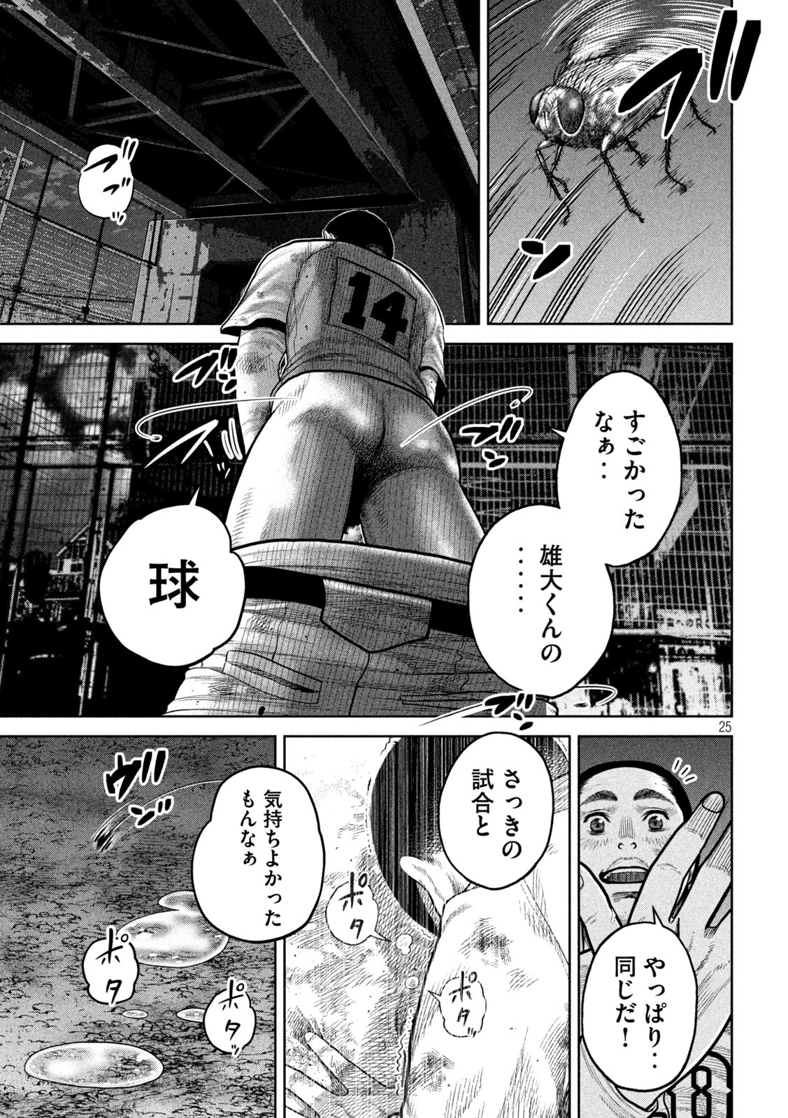 Shikyuuji: Koukou Kyuuji ni Ashita wa nai - Chapter 2 - Page 25