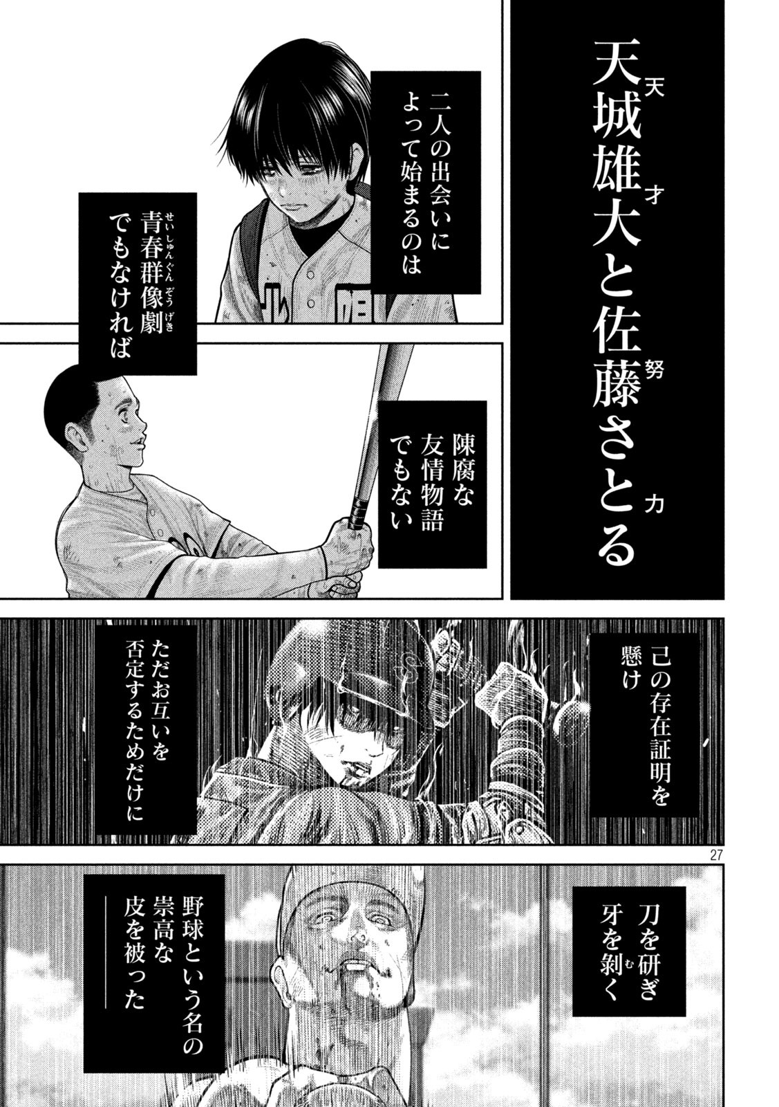 Shikyuuji: Koukou Kyuuji ni Ashita wa nai - Chapter 2 - Page 27