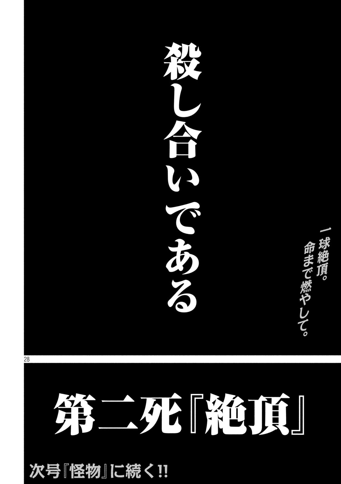 Shikyuuji: Koukou Kyuuji ni Ashita wa nai - Chapter 2 - Page 28