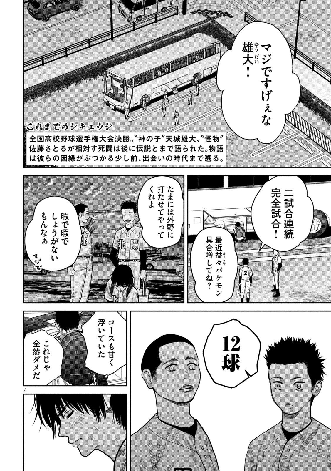 Shikyuuji: Koukou Kyuuji ni Ashita wa nai - Chapter 2 - Page 4