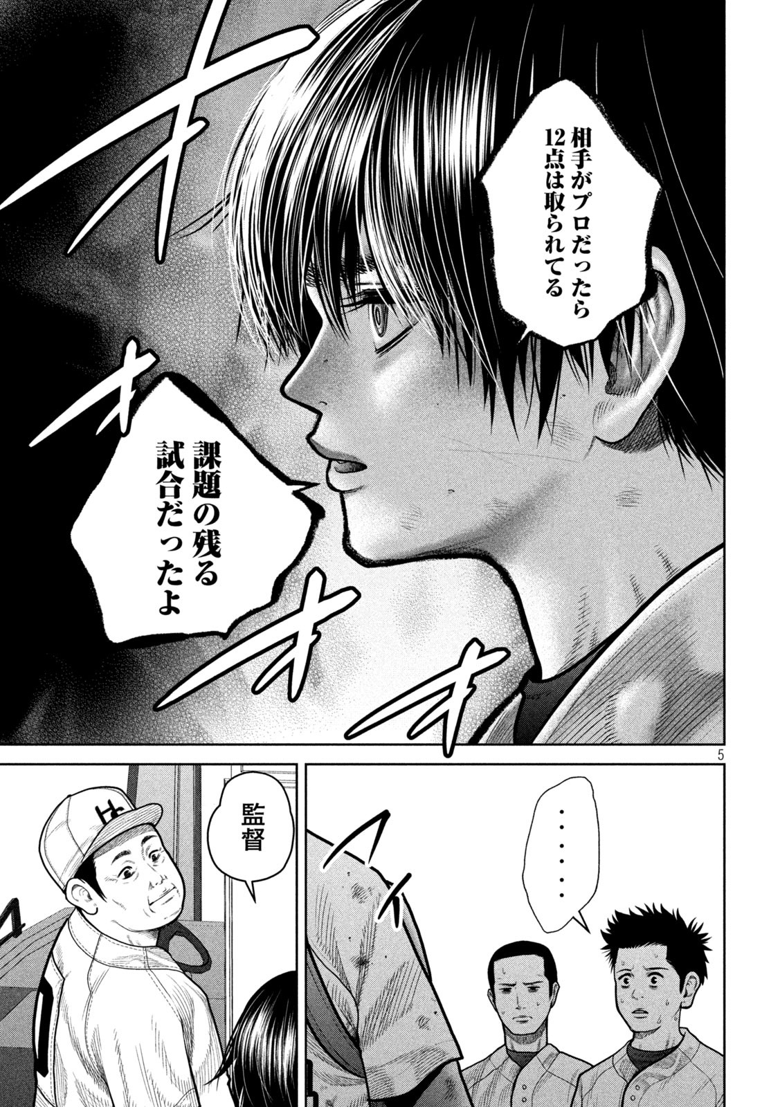 Shikyuuji: Koukou Kyuuji ni Ashita wa nai - Chapter 2 - Page 5