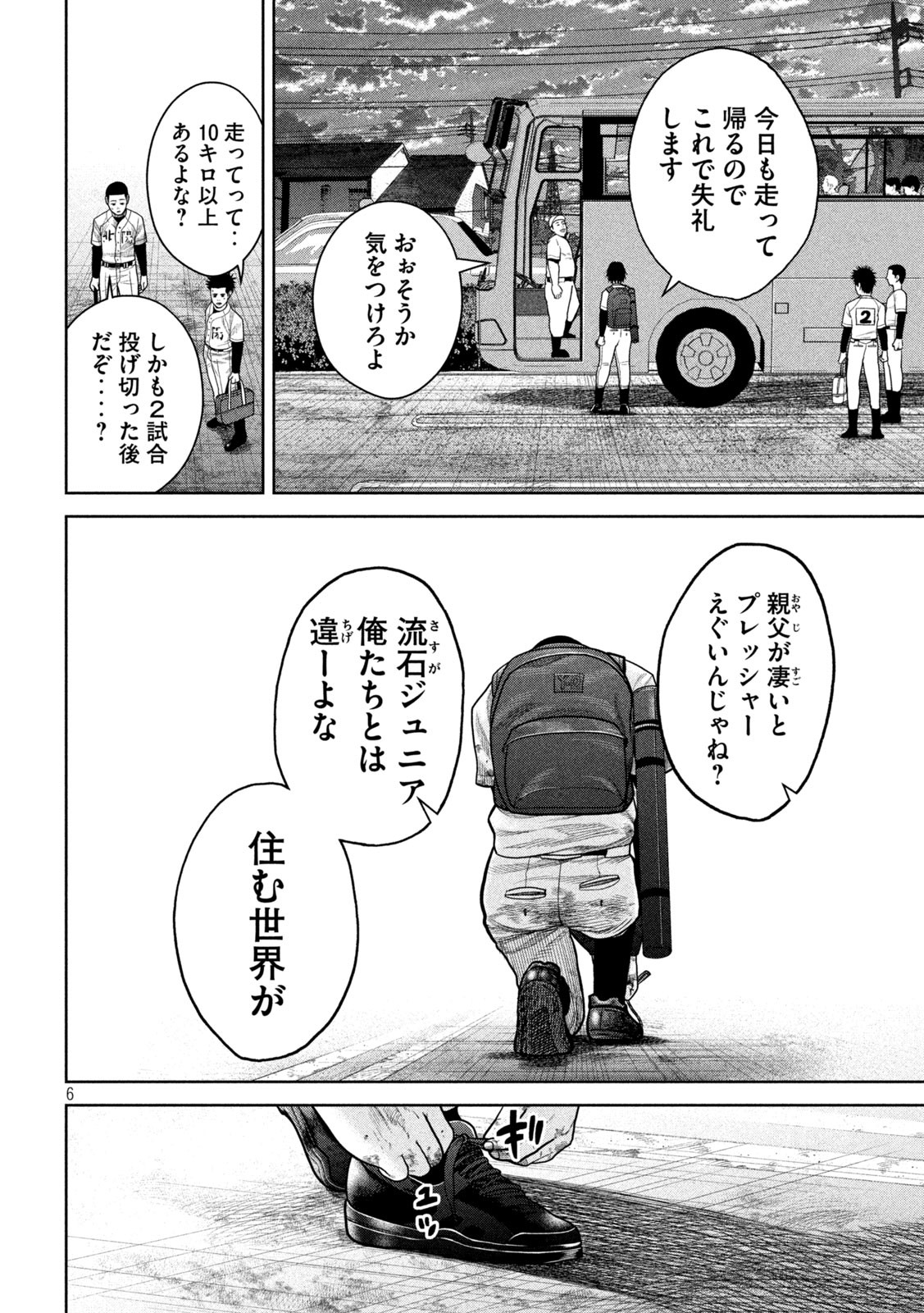 Shikyuuji: Koukou Kyuuji ni Ashita wa nai - Chapter 2 - Page 6