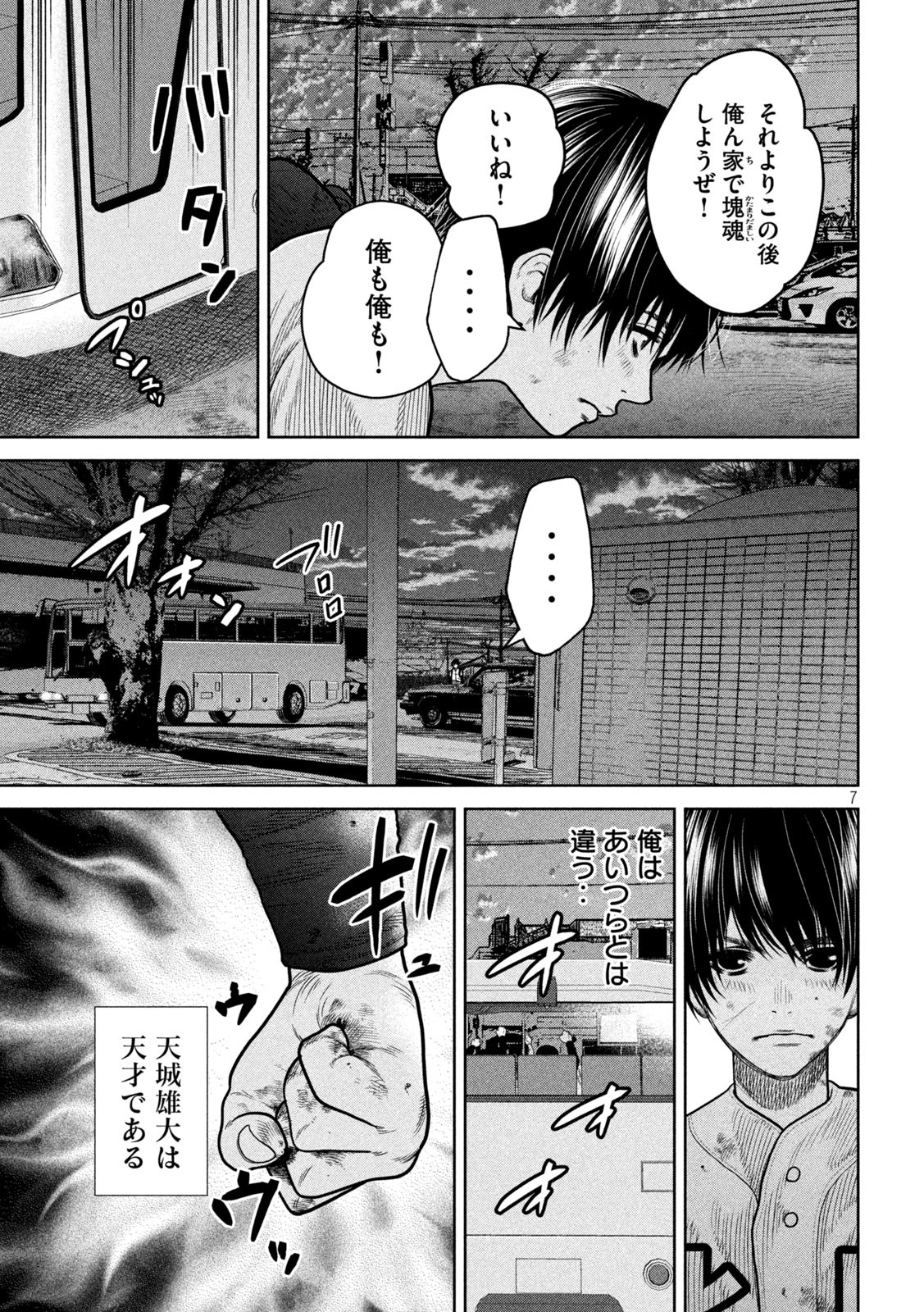 Shikyuuji: Koukou Kyuuji ni Ashita wa nai - Chapter 2 - Page 7