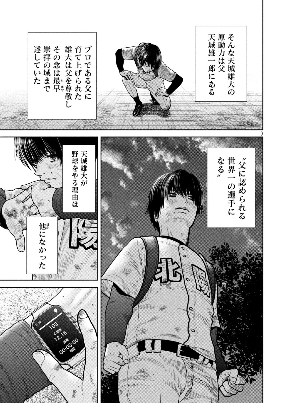 Shikyuuji: Koukou Kyuuji ni Ashita wa nai - Chapter 2 - Page 9