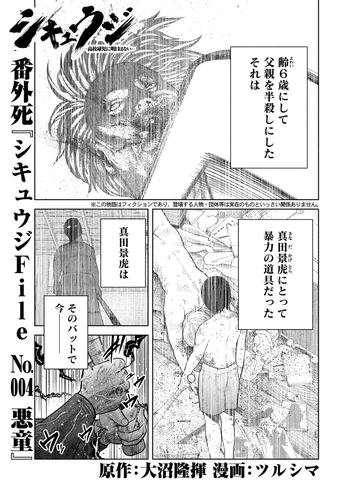 Shikyuuji: Koukou Kyuuji ni Ashita wa nai - Chapter 20 - Page 1