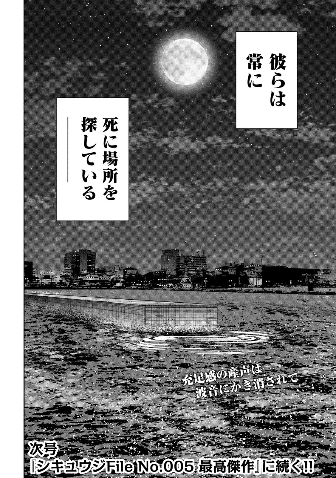 Shikyuuji: Koukou Kyuuji ni Ashita wa nai - Chapter 20 - Page 20