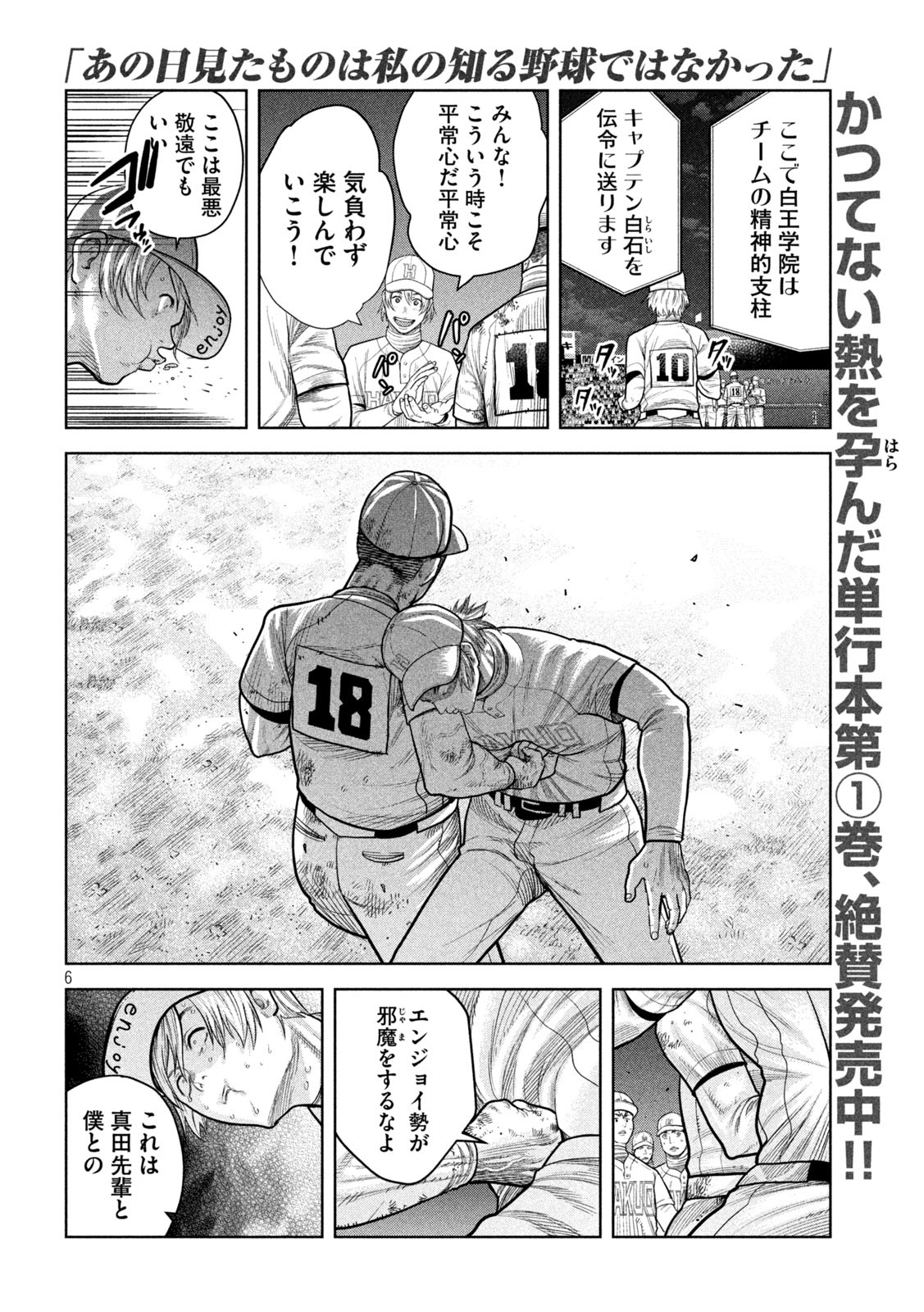 Shikyuuji: Koukou Kyuuji ni Ashita wa nai - Chapter 20 - Page 6