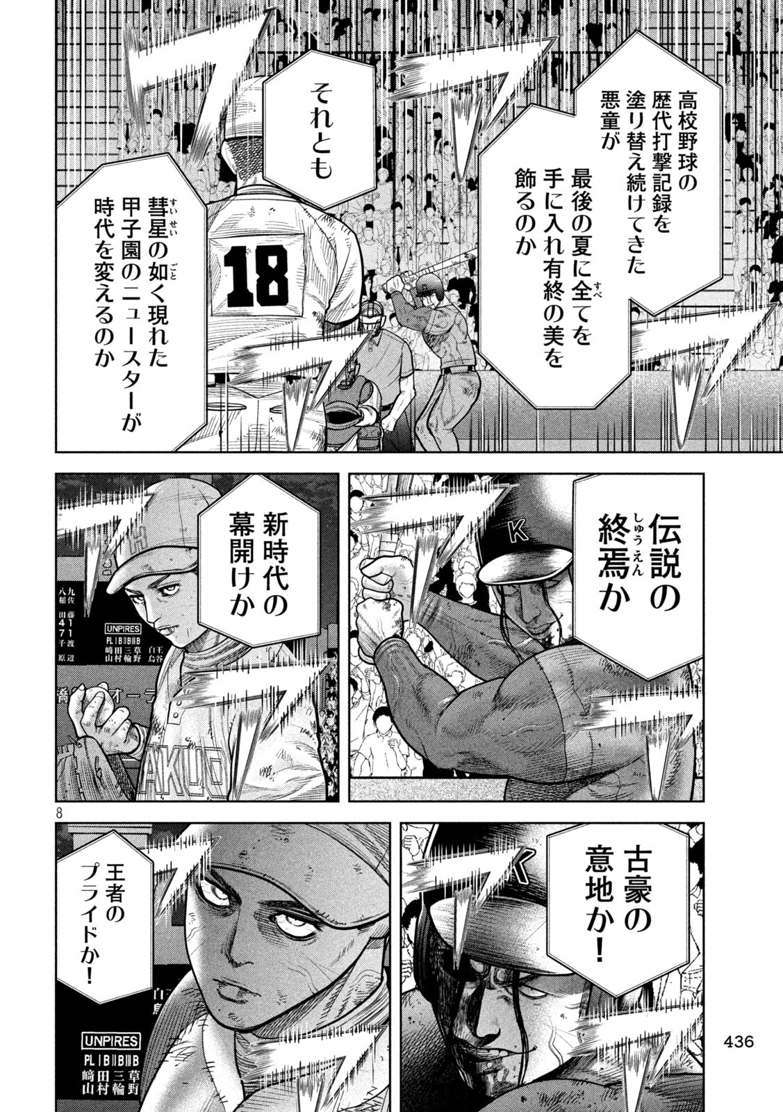 Shikyuuji: Koukou Kyuuji ni Ashita wa nai - Chapter 20 - Page 8