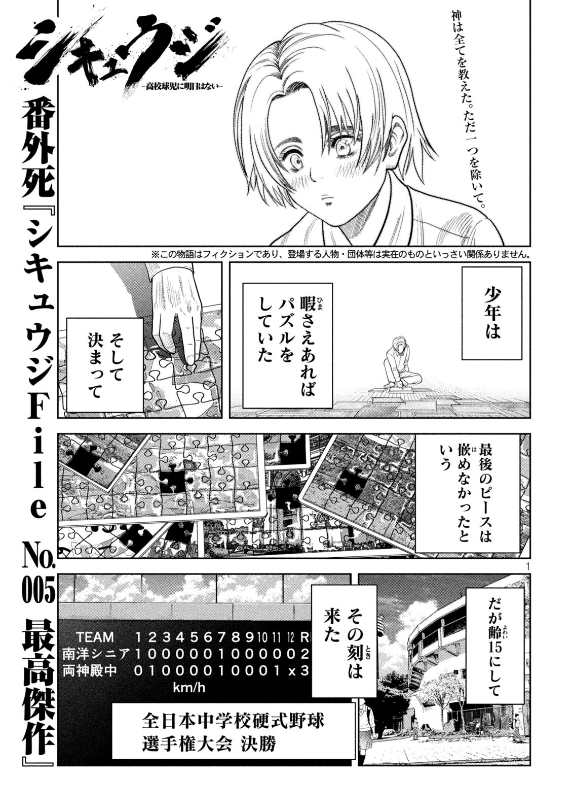 Shikyuuji: Koukou Kyuuji ni Ashita wa nai - Chapter 21 - Page 1