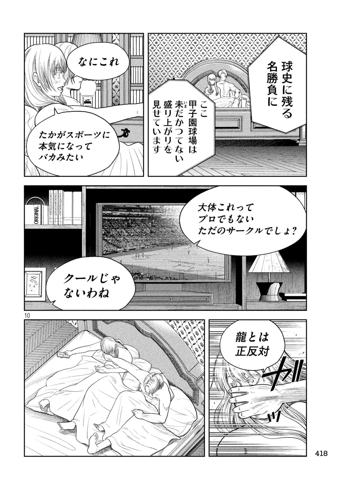 Shikyuuji: Koukou Kyuuji ni Ashita wa nai - Chapter 21 - Page 10