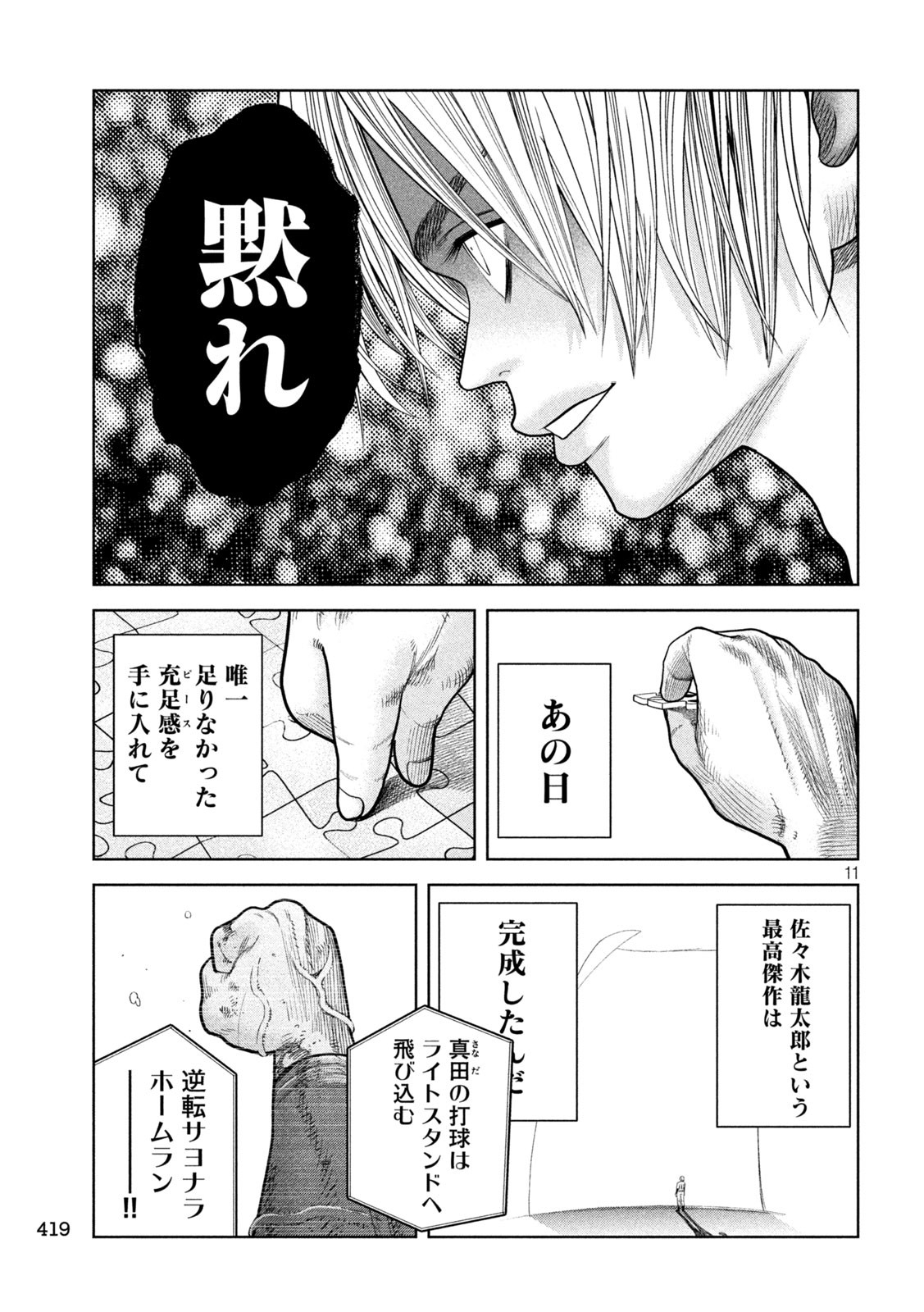 Shikyuuji: Koukou Kyuuji ni Ashita wa nai - Chapter 21 - Page 11