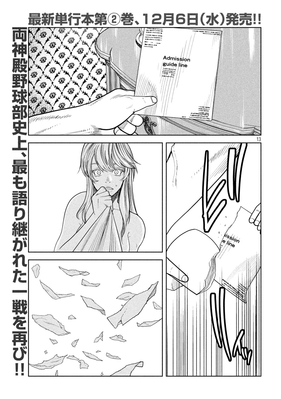 Shikyuuji: Koukou Kyuuji ni Ashita wa nai - Chapter 21 - Page 13