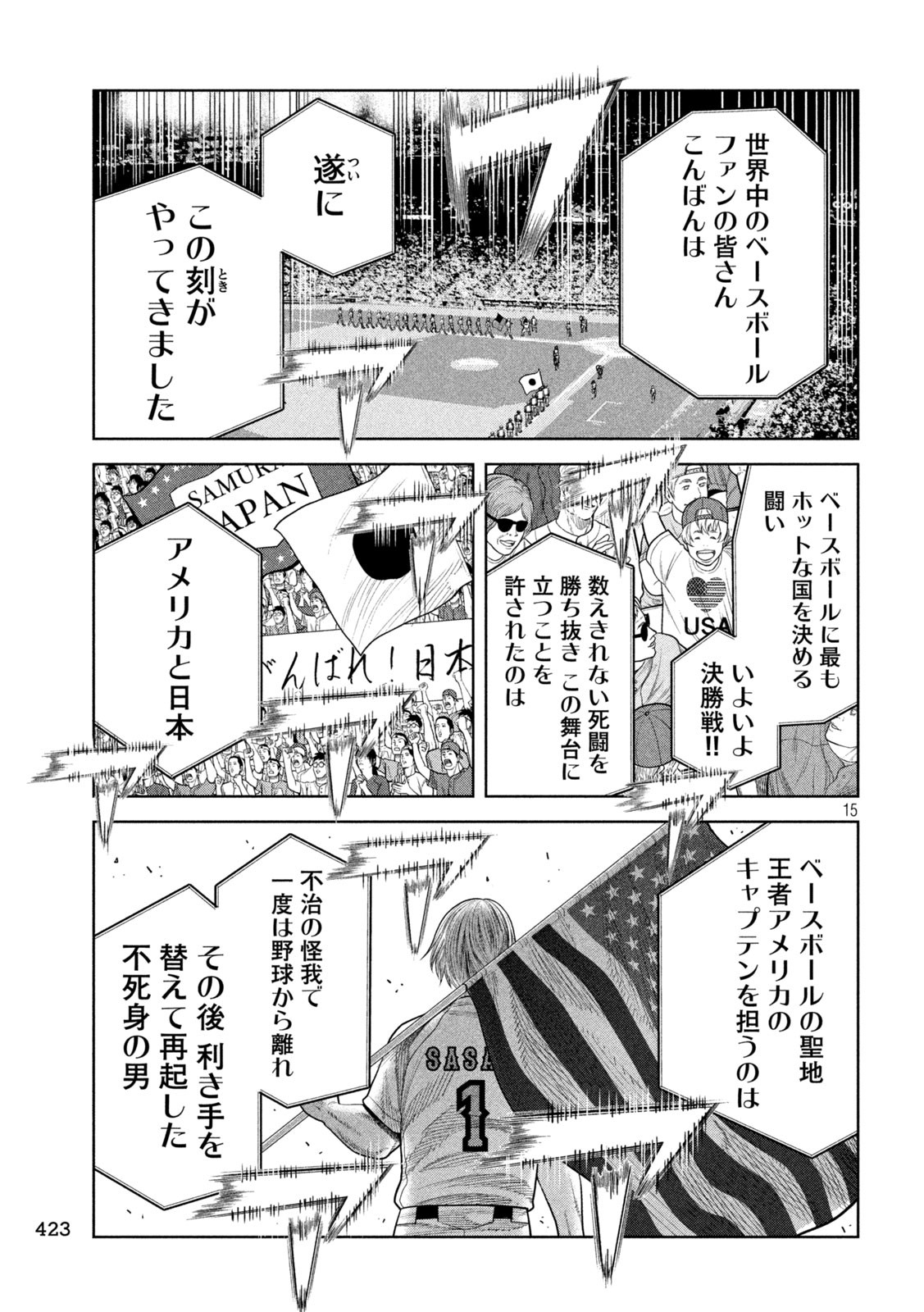 Shikyuuji: Koukou Kyuuji ni Ashita wa nai - Chapter 21 - Page 15