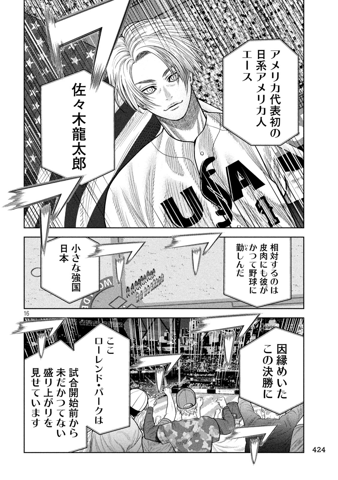 Shikyuuji: Koukou Kyuuji ni Ashita wa nai - Chapter 21 - Page 16