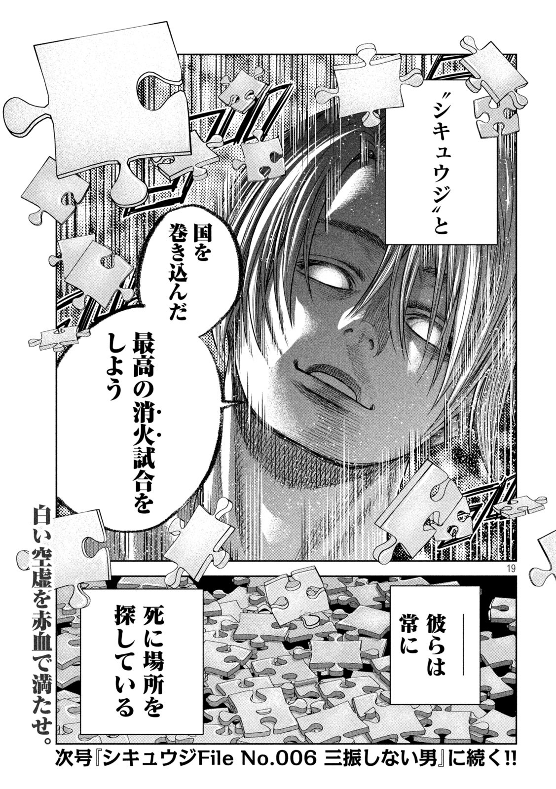 Shikyuuji: Koukou Kyuuji ni Ashita wa nai - Chapter 21 - Page 19