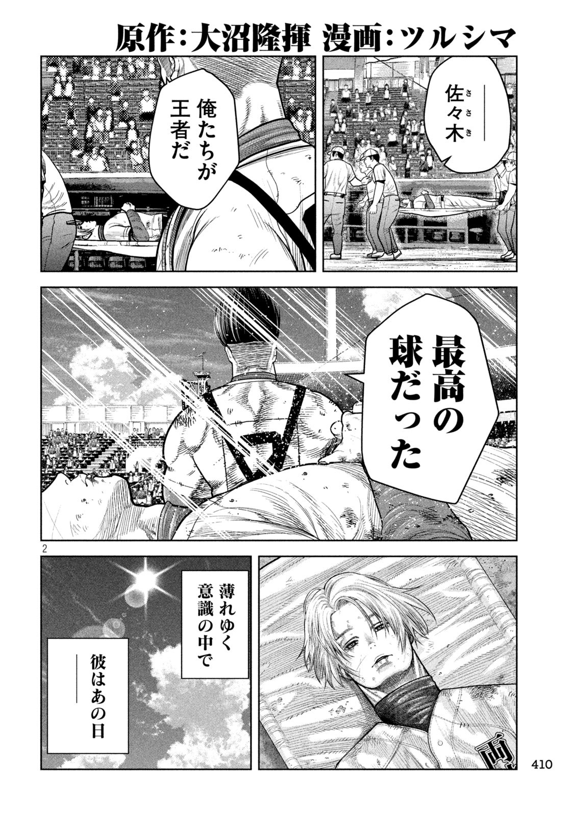 Shikyuuji: Koukou Kyuuji ni Ashita wa nai - Chapter 21 - Page 2