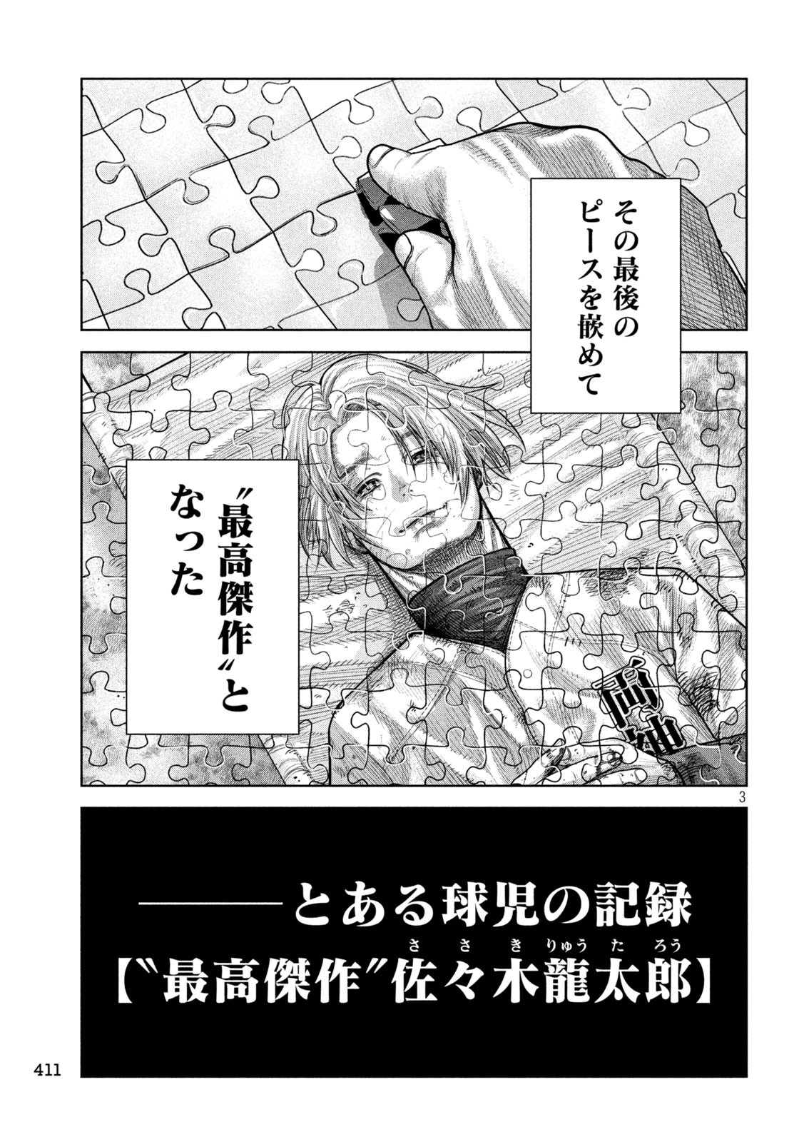 Shikyuuji: Koukou Kyuuji ni Ashita wa nai - Chapter 21 - Page 3