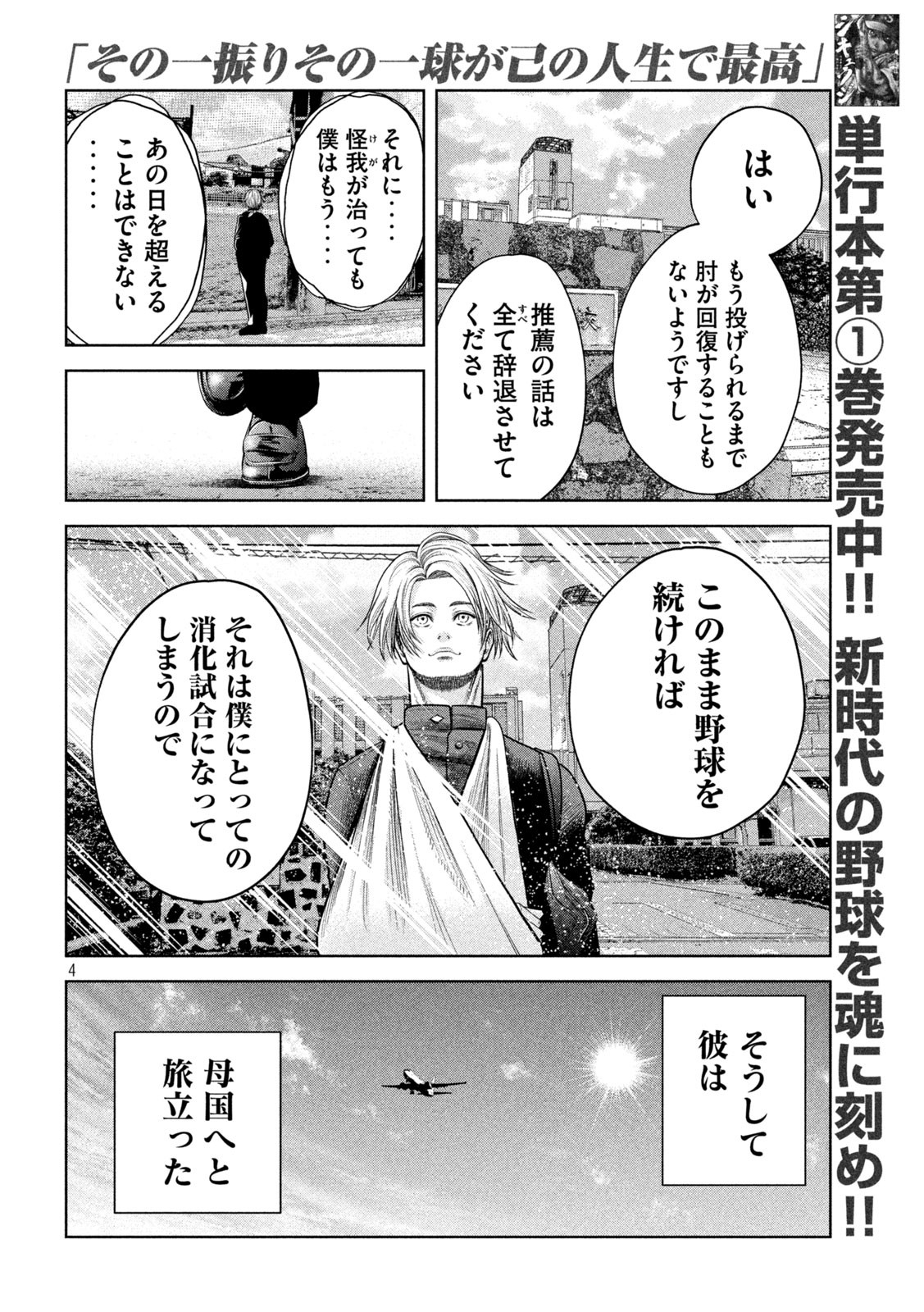 Shikyuuji: Koukou Kyuuji ni Ashita wa nai - Chapter 21 - Page 4