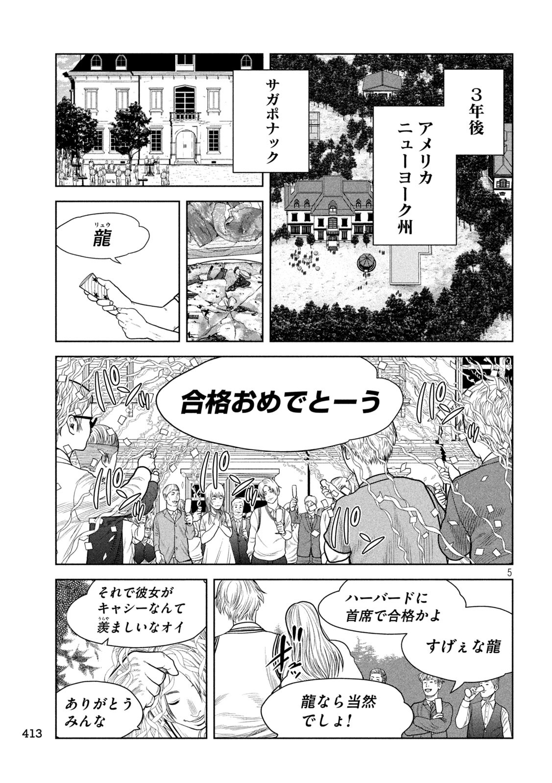 Shikyuuji: Koukou Kyuuji ni Ashita wa nai - Chapter 21 - Page 5