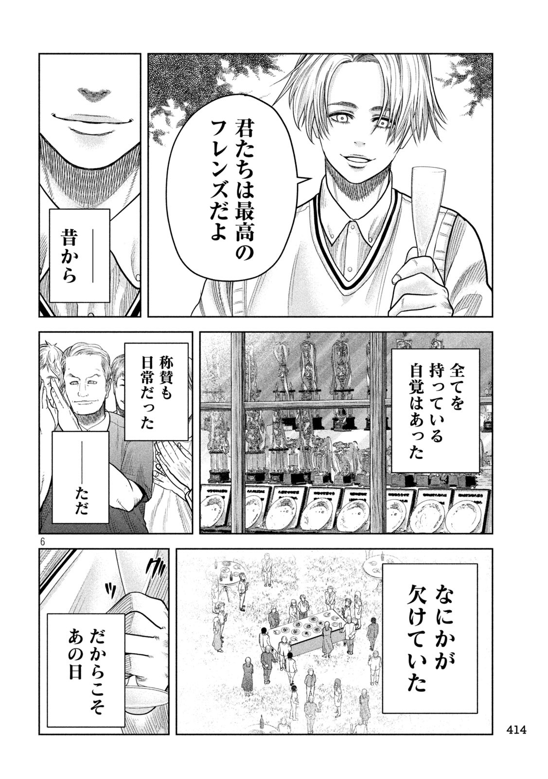 Shikyuuji: Koukou Kyuuji ni Ashita wa nai - Chapter 21 - Page 6