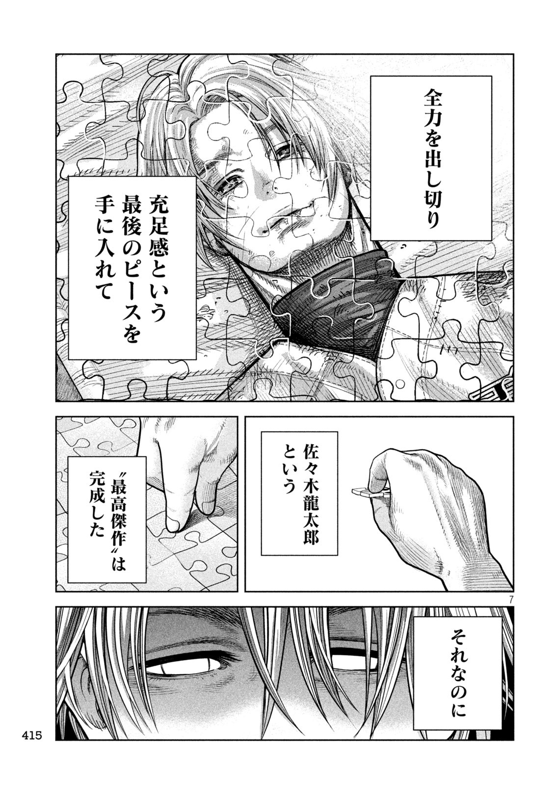 Shikyuuji: Koukou Kyuuji ni Ashita wa nai - Chapter 21 - Page 7